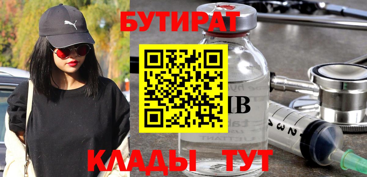 Кызыл  БУТИРАТ  Вход с VPN  Бутират BDO 
