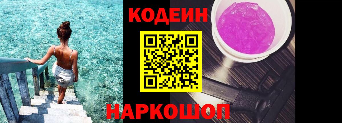 Кодеиновый сироп Lean Purple Drank Кызыл
