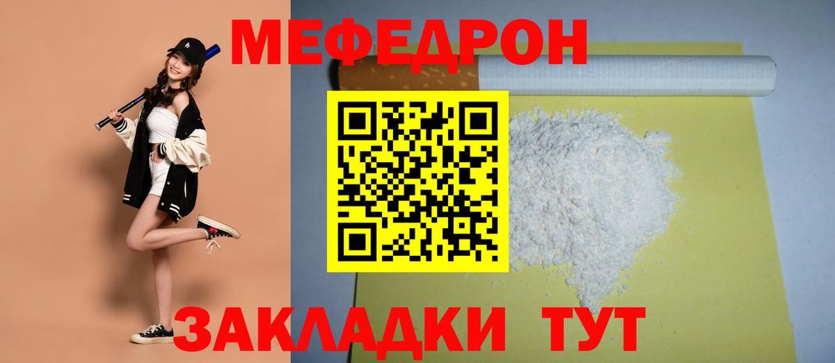 Кызыл  МЯУ-МЯУ mephedrone  МЕФ VHQ  Меф  Вход с VPN 